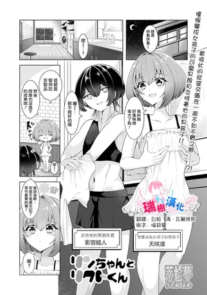 [蒂絵夢] リンちゃんとリクトくん (月刊Web男の娘・れくしょんッ！S Vol.100) [Chinese] [瑞树汉化组]