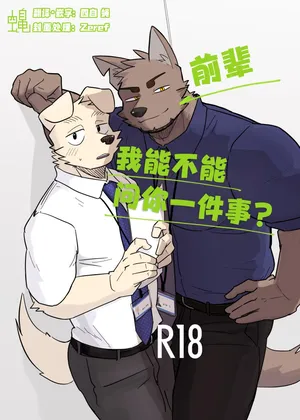 [Nicosando (Nico)]前辈、我能不能问你一件事？[Chinese](四自蝇汉化)