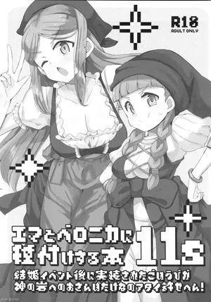 [cloudair(かつと)]エマとベロニカに種付けする本11s(ドラゴンクエスト11)（Chinese）