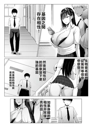 [Joucho Antei (Joucho)] Gyaru to otaku no idenshi aishō batsugun H [Chinese] [JSMITH5 個人漢化]