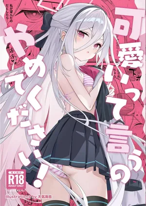 (C108) [SeaweeD (Tenki Nori)] Kawaiitte Iu no Yamete Kudasai! (Blue Archive) [Korean]