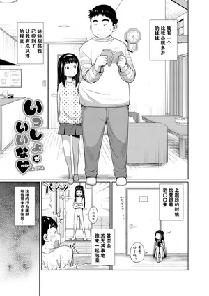 [Tsubaki Jushirou] Issho Ga Ii Na[Chinese] [流云个人汉化]