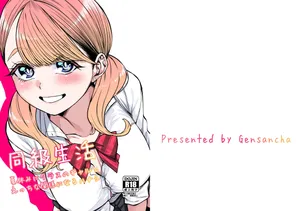 Doukyuu Seikatsu