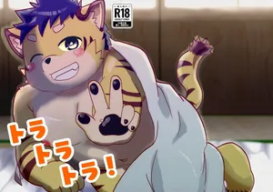 [wanwan miti（echim）] Tiger tiger tiger！[Chinese] [魚崽個人漢化]