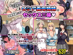 [TORYA! (YAC)] Muttsuri Dosukebe Russia Gibo Shimai no Honshitsu Minuite Sex Zanmai