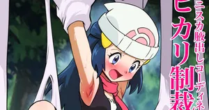 [Jintarou] Hikari Seisai Kayumizeme Goumon Kongan Zecchou 1