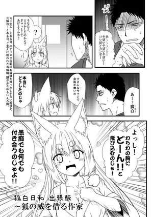 [Nihon Kemomimi Suishou Iinkai (Yua)] Kohaku Biyori Shucchouban (Kemono no Mimimimi) [Digital]