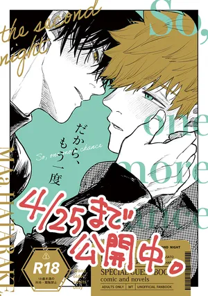 [まあ働け。 (ako)] だから、もう一度 (World Trigger) [Digital]