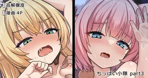 [milkshake] ちっぱい小隊 (ブルーアーカイブ)