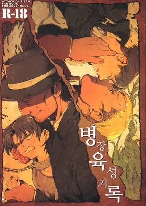 Heishi-cho ikusei kiroku