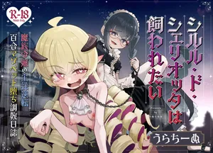 [Chinu Chinu-ya (Uracine)] Shiruru do Sheriotta wa Kawaretai ~Mazoku Reijou no Shujugyakuten Yuri Mazopetto Ochi Choukyo Nisshi~ [Digital]