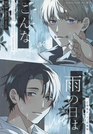 (Koe ni Dekinai Ai Kotoba JB2024) [Katana. (Riku)] Kon na Ame no Hi wa (Jujutsu Kaisen)