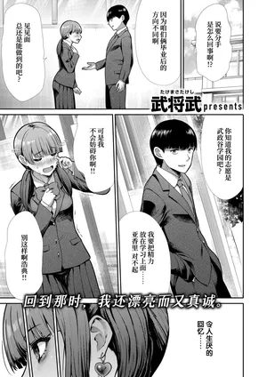 [Takemasa Takeshi] Revenge Flavor (COMIC Kairakuten BEAST 2025-08) [Chinese] [迟远个人汉化] [Digital]