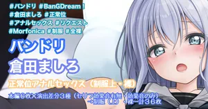 [Tina] 正常位アナルセ◯クス (BanG Dream!)