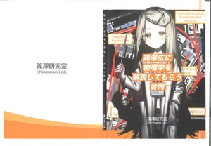 [Shinosawa Kenkyushitsu] Shinosawa Hiro ni Butsurigaku o Kaisetsu Shitemorau Godo