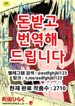 [Machida Hiraku] Chiisai Karada ni Shiroi Kage [Korean]