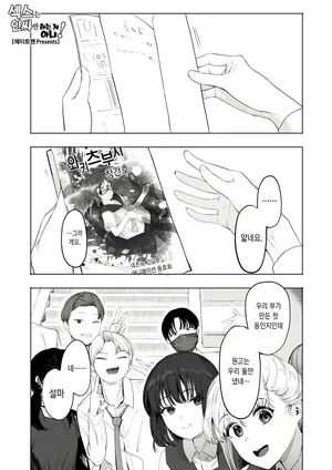 [eightman] Sex ha Innkya Dake no Monojya Ne! (COMIC HOTMILK 2025-06) [Digital] [Korean]