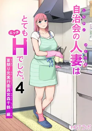 [HGT Labo (Tsusauto)] Jichikai no Hitozuma wa Totemo Ecchi Deshita. 4 Natsu matsuri moto jikkou iin Miyamori Chizuru-hen | 자치회의 유부녀는 너무 H했습니다 4 여름 축제 전 실행 위원 미야모리 치즈루 편 [Korean] [AI번역]