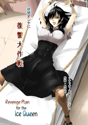 [Hanikamu no Yuugijou (hanikamu, Choujirou)] Revenge Plan for the Ice Queen [English]