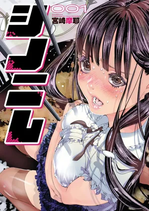 [MAYA MIYAZAKI] SYNONYM CHAPTER 8