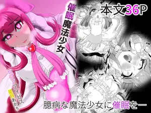 [Mofumofu Syndrome (Tokorosu)] 催○魔法少女 ～ヒプノアイビス 星月あかり～