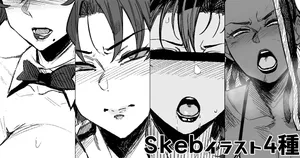 [2022-06-30] Skeb4種