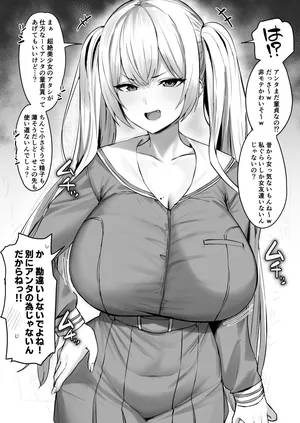 [ほたてちゃん] 勝手に童貞と勘違いしてくるコテコテのツンデレ金髪ツインテール