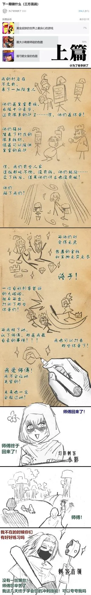 相比于玩皇室战争，观众更想看我画大小刺客的本子