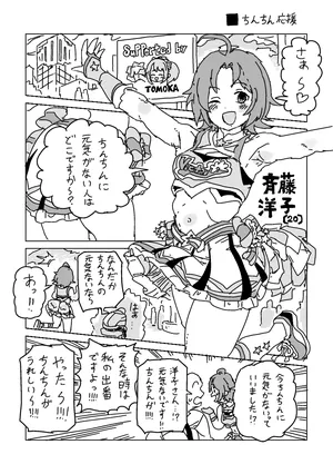 [LFTN] 洋子さんのちんちん応援