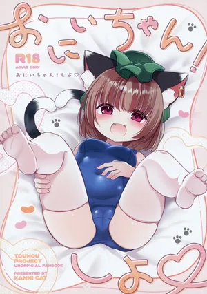 (C106) [Kanmi Cat (Miyase Nukko)] Onii-chan! Shiyo (Touhou Project)