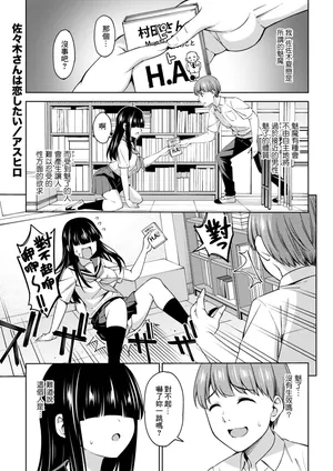 [Asuhiro] Sasaki-san wa Koi shitai (COMIC Kairakuten 2023-02) [Chinese] [Banana手工漢化] [Digital]