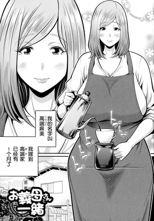 [抹茶ねじ] お義母さんと遊ぼ 1-2 妊娠編 [中国翻訳]
