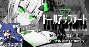 [Alfre-Tori] Doll update [Chinese] [狼姫个人汉化]