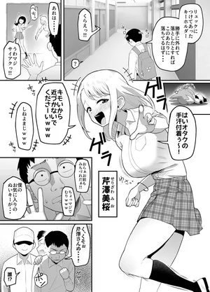 [ガラガラ太郎] ギャルに憑依して、オタクグッズをバカにされた男子に憂さ晴らしさせてやる漫画
