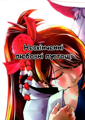 (C93) [Kamotamaza (Kamotama)] Chiwagoto Sennichite | Нескінченні любовні пустощі (Azur Lane)