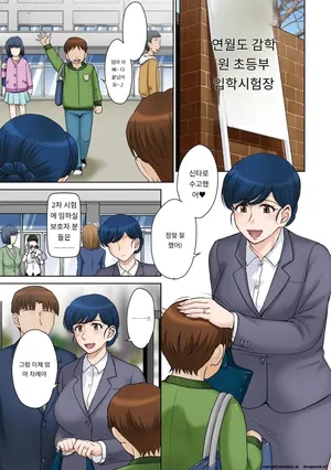 [Tsukino Jyogi] 『ママたちのお受験戦争』[Digital] (COMIC HOTMiLK Koime Vol. 33) [MTL] [Korean] (4)