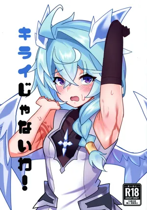 (C104) [FLOOM] I Don't Hate You! (Princess Connect! Re:Dive)