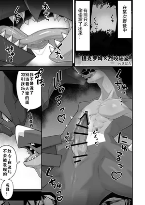 【さばた】ゼクガブ｜龙哥就是龙！（Chinese）（Pokemon）｜Ace的个人汉化