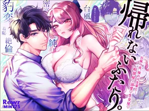 [Rewr] Kaerenai Futari ~Taifuu no Yoru, Akogare no Senpai to...Aibeya Dekiai Nama Koubi~ | They Can't Go Back ~Alone with Senpai on a Typhoon Night~ [English]