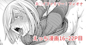 [蒼山哲] ス◯イファミリー：ラフ描き漫画 (SPY×FAMILY)