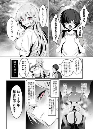 [うるりひ] おじさん専用ギャル 結城 怜花④