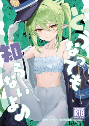 (C106) [SeaweeD (天気海苔)] どうなっても知らないよ♪ (ブルーアーカイブ)