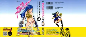 [Hirohisa Onikubo] Mahiru Adventure Vol. 1 [Chinese]