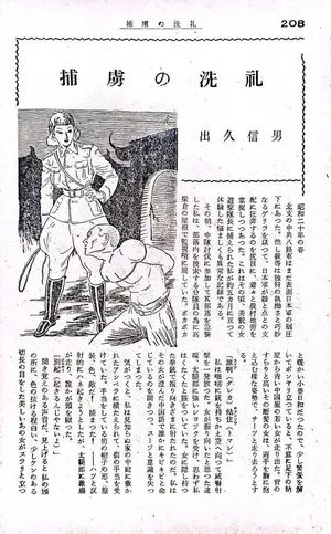 [出久信男]  俘虜の洗礼 [Japanese] [Chinese]