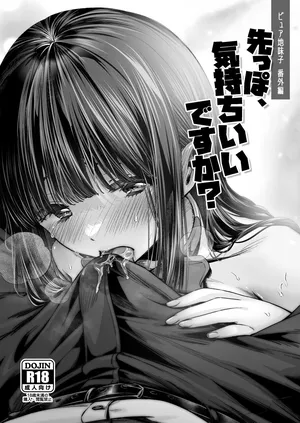 [とりの屋 (とりの唐揚)] ピュア地味子番外編「先っぽ、気持ちいいですか？」