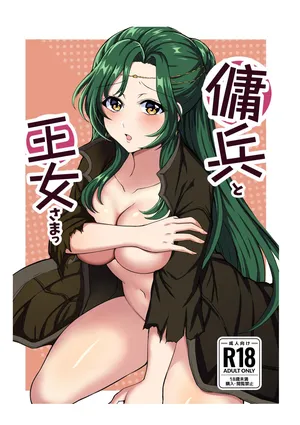 tara (szzj7733) The Mercenary and the Princess Free Doujin (Fire Emblem Radiant Dawn)