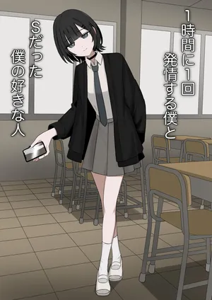 [Kaoinshou Zero] It was me and the S who were in heat once an hour