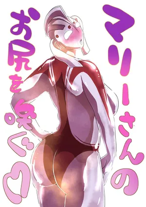 [Zizi] マリーさんのお尻を嗅ぐ