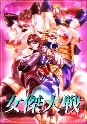 [Zizi] 女傑大戦 (よろず)