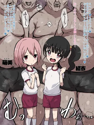 [うるしうろろ] 汗だくメタボおじさんたちとくっさくっさオフ会